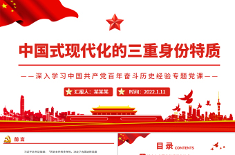 2023铁路服务和支撑中国式现代化党课讲稿ppt