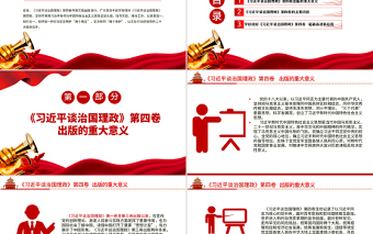 2022学习《习近平谈治国理政》第四卷PPT红色喜迎中国共产党二十次全国代表大会胜利召开专题党课