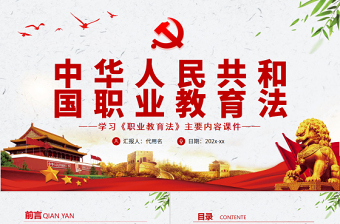 中国人民共和国宪法内容ppt