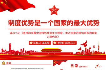 中国共产党为什么能马克思主义为什么行中国特色社会主义为什么好党课讲稿ppt