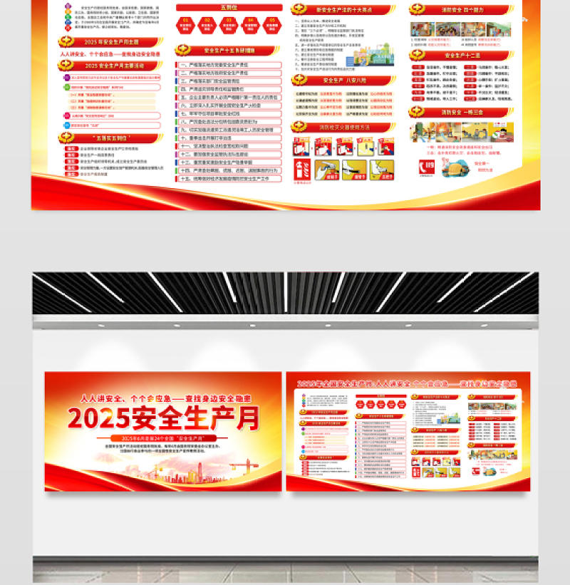 安全生产月宣传栏红橙渐变人人讲安全海报挂图展板设计模板