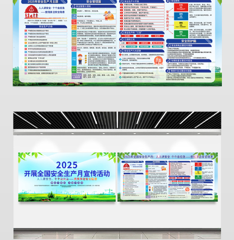 蓝绿渐变2025全国安全生产月宣传栏安全月宣教展板模板