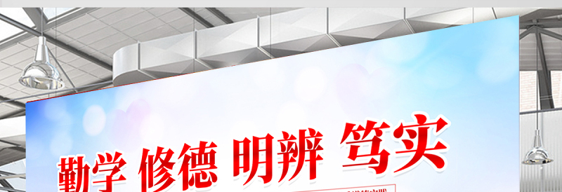 勤学修德明辨笃实校园党建宣传展板模板