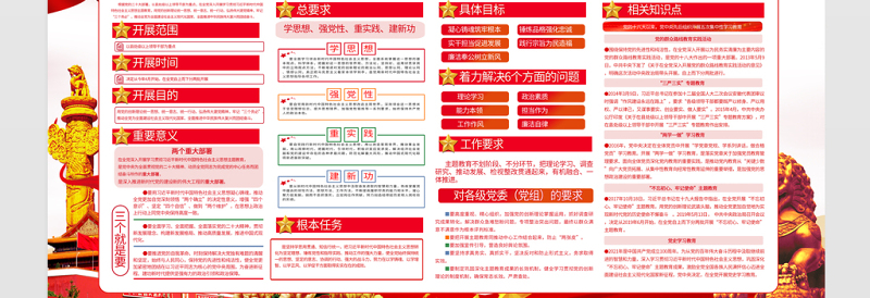 2023主题教育宣传栏精美实用习近平新时代中国特色社会主义思想学习展板