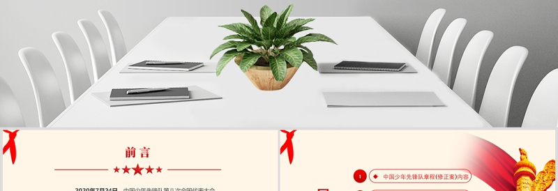 卡通党建风中国少年先锋队少先队章程PPT模板