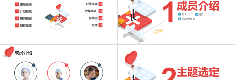 2021品管圈PPT提高孕妇从穿刺到分娩后留置针的完好率医疗QC模板