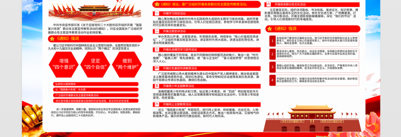 强国复兴有我宣传栏精美大气迎接党的二十大胜利召开组织开展群众性主题宣传教育活动宣传展板设计