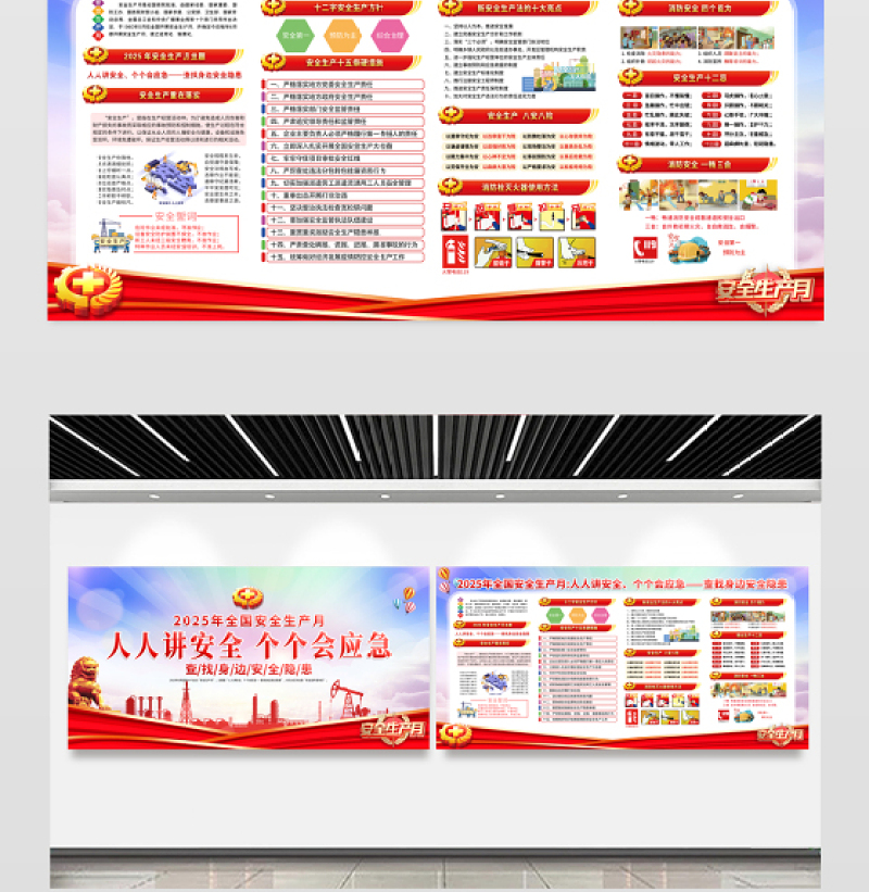 2025全国安全生产月展板渐变精美建筑工地企业车间安全警示宣传栏设计模板