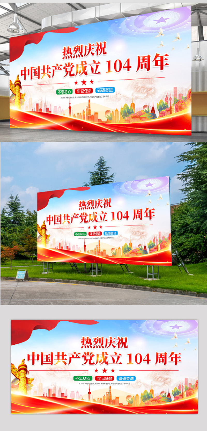 红色精美庆祝中国共产党成立一百零四周年建党104周年展板模板