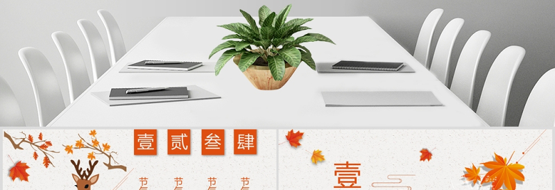 2020简约古风枫叶一叶知秋立秋二十四节气PPT模板下载