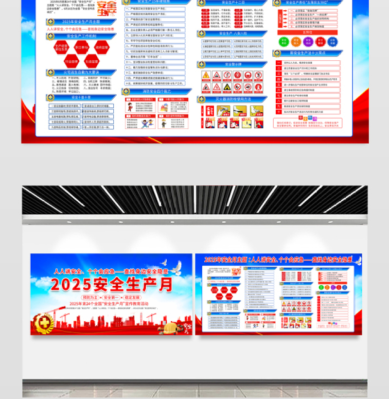 2025年安全生产月展板蓝色大气人人讲安全个个会应急查找身边安全隐患安全生产知识宣传栏设计
