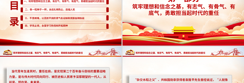 2021请党放心强国有我PPT红色庄严听党话感党恩跟党走新百年新青年新征程党课课件
