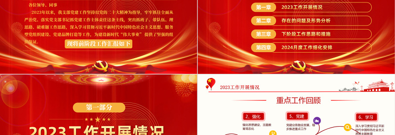 年度党建总结计划PPT红色精美党支部党委工作总结汇报模板