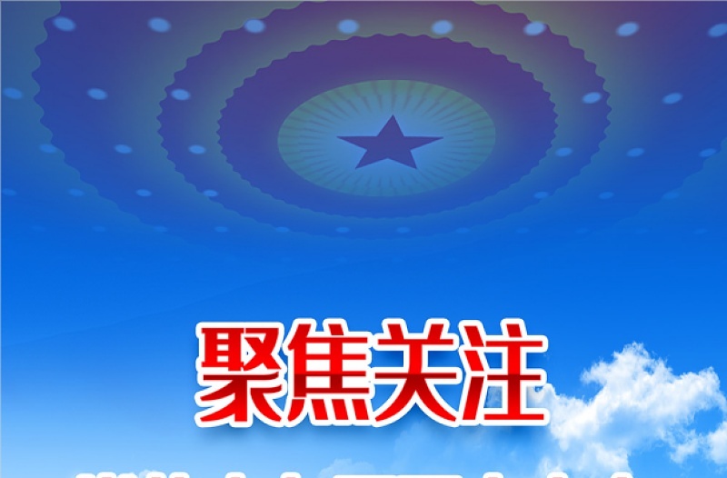 红色党建风聚焦关注党的十九届五中全会展板模版设计
