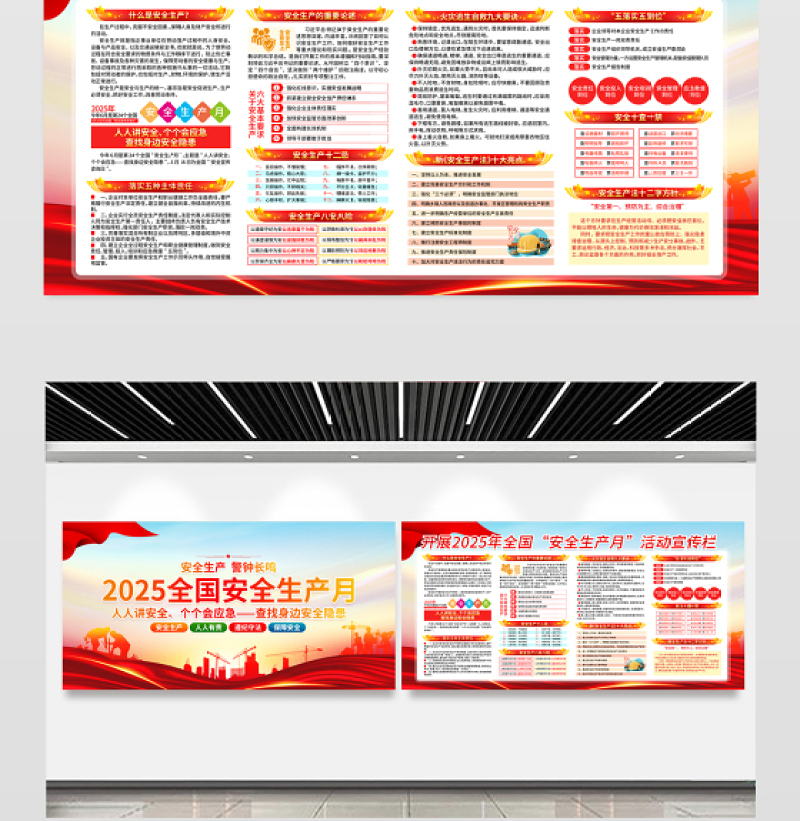 大气精美开展2025年全国安全生产月活动宣传展板