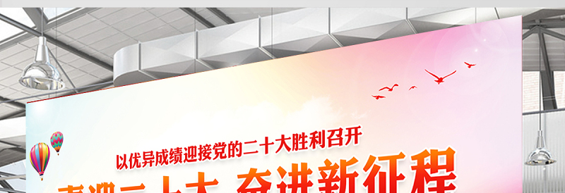 2022年喜迎二十大奋进新征程展板红色渐变党的20大社区基层党建宣传教育活动展板