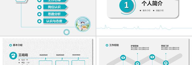 2022年护士长竞聘ppt简洁微粒体风格医疗岗位竞聘护士长护师竞选模板