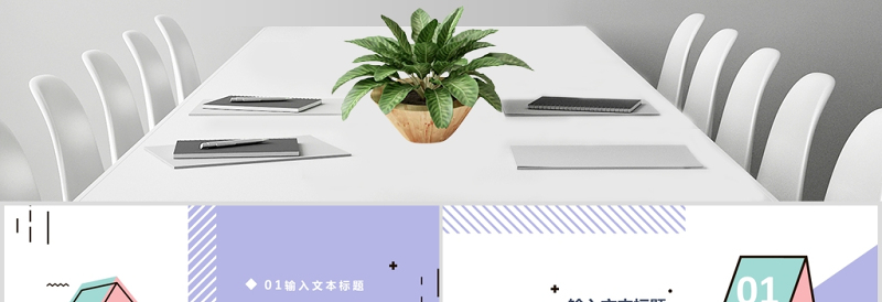 孟菲斯几何风清新项目计划书PPT模板