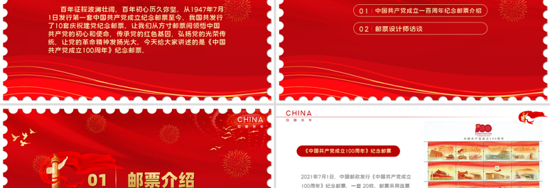 邮票中的党史PPT红色创意从方寸邮票间领悟中国共产党的初心和使命专题教育微党课课件