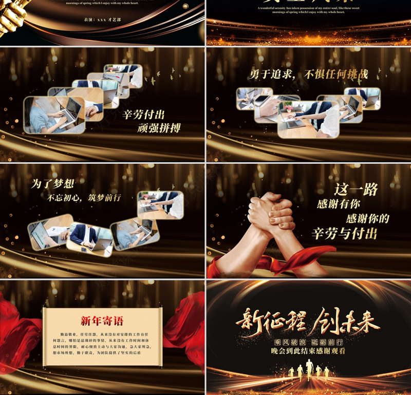 新征程创未来2021牛年黑金奢华企业年会颁奖典礼PPT模板