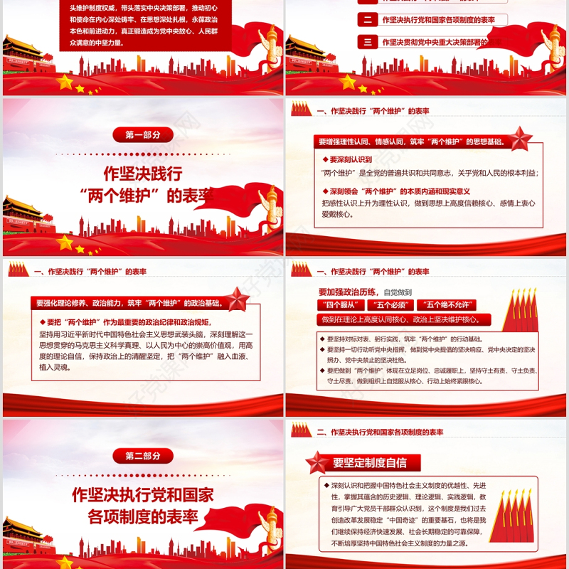 红色党政风争做三个表率夯实机关党建专题教育党课PPT