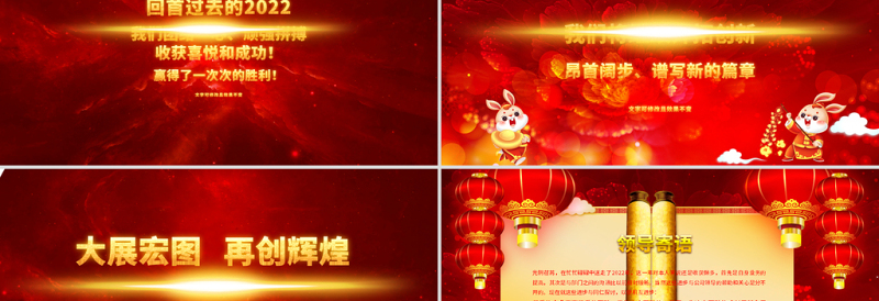 2023金兔送福迎新年PPT立体剪纸风兔年大吉企业年会颁奖典礼新春联欢会员工答谢会模板