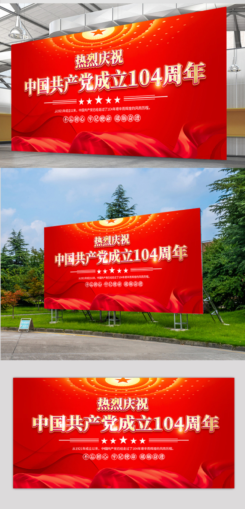 红金光效中国共产党成立104周年宣传教育宣传展板