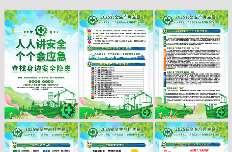2025安全生产月展板绿色精美安全生产宣传教育活动挂图海报设计