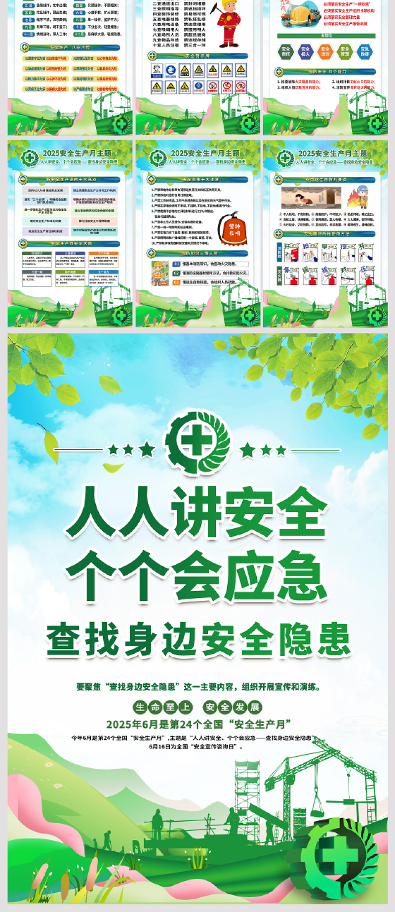 2025安全生产月展板绿色精美安全生产宣传教育活动挂图海报设计
