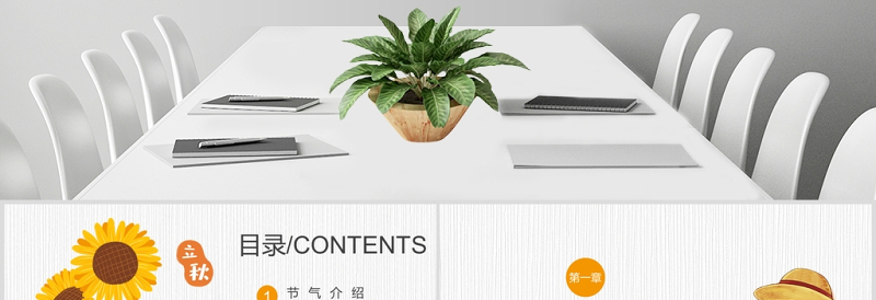 2020金秋卡通稻草人立秋二十四节气主题PPT课件