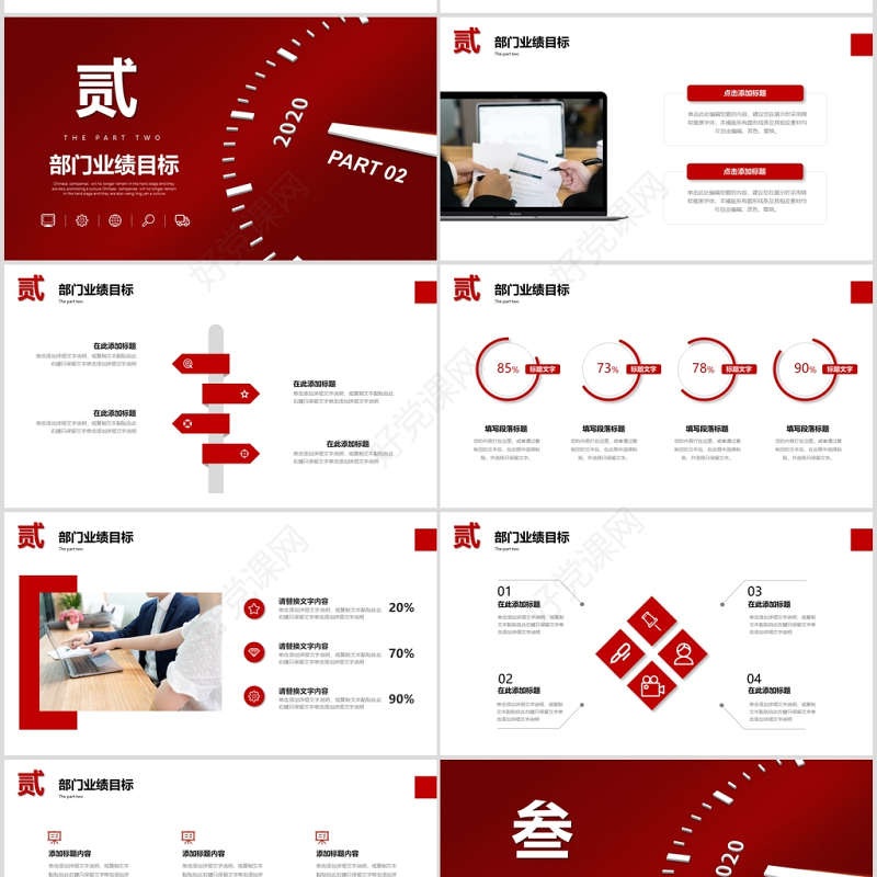 红色微立体梦想起航公司2020新年工作计划年度规划任务书PPT模版