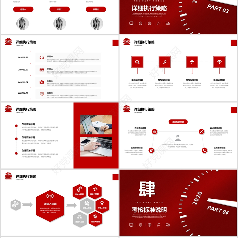 红色微立体梦想起航公司2020新年工作计划年度规划任务书PPT模版