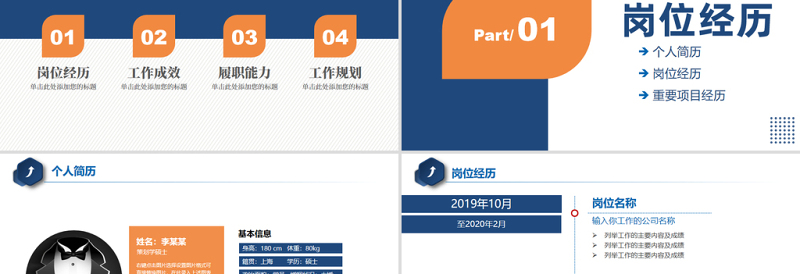 2022岗位竞聘PPT蓝色大气中层干部竞聘内部竞聘部门岗位竞聘报告模板