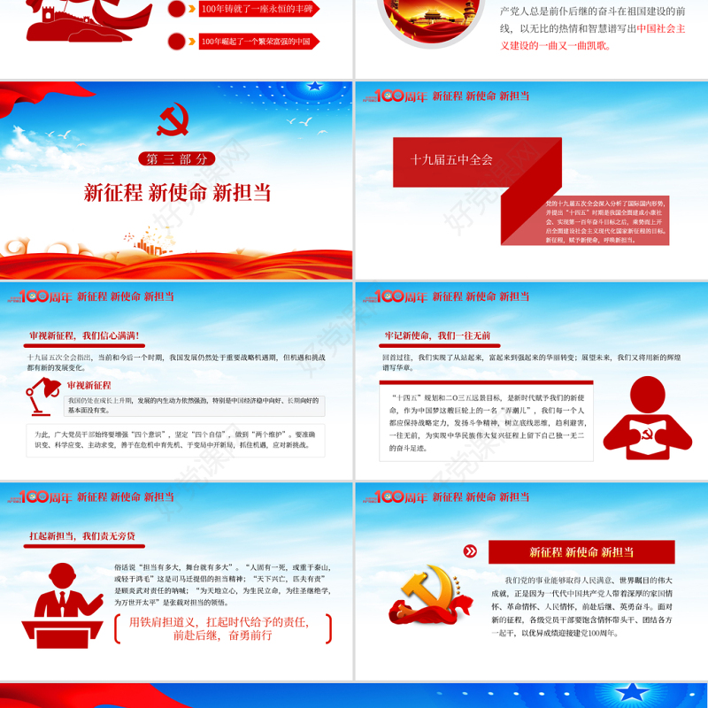 蓝色党建风庆祝建党100周年之我为党旗添光彩党课PPT