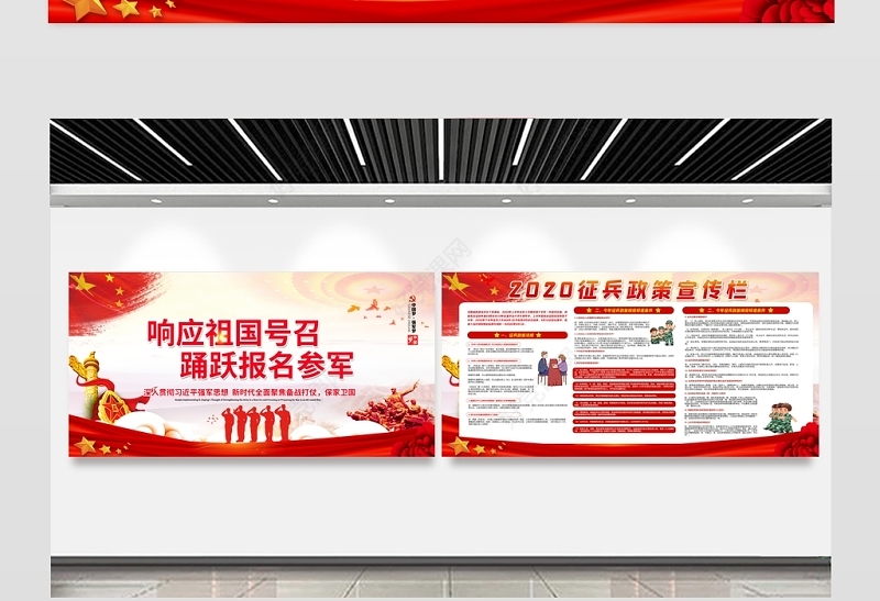 大气党建风响应祖国号召踊跃报名参军2020征兵政策解读宣传栏模板