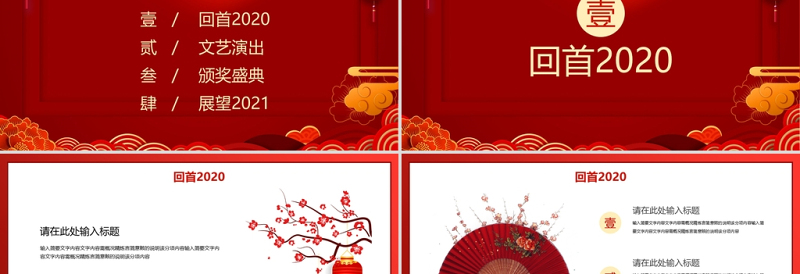 中式古典花窗2021牛年元旦联欢晚会PPT模板