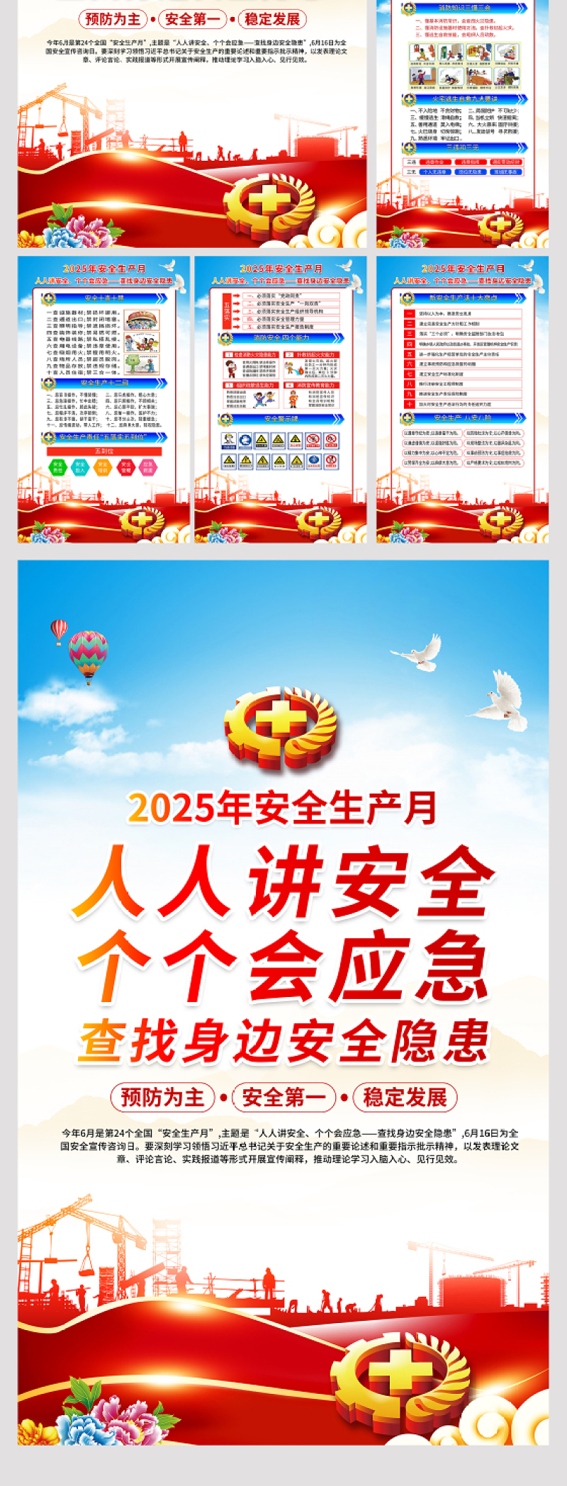 2025年安全生产月挂图蓝色简洁安全月安全宣传教育活动6合1海报展板设计