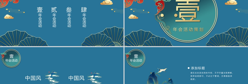 深蓝复古国潮风牛运亨通2021年会活动策划PPT模板