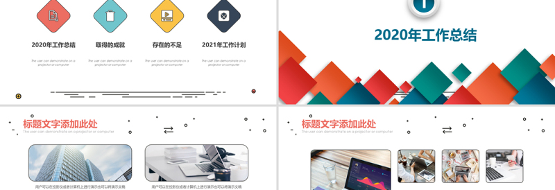 2021彩色立方简洁工作总结工作计划PPT模板