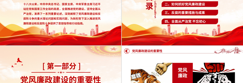 2022全面从严治党PPT简洁创意抓好党风廉政建设宣传教育月持之以恒深入推进全面从严治党课课件