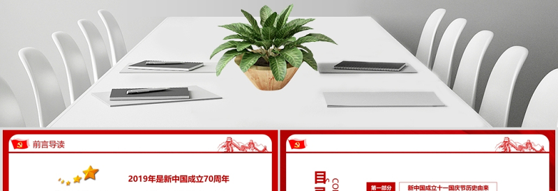 红色创意五角星我和我的祖国建国71周年国庆节PPT模板