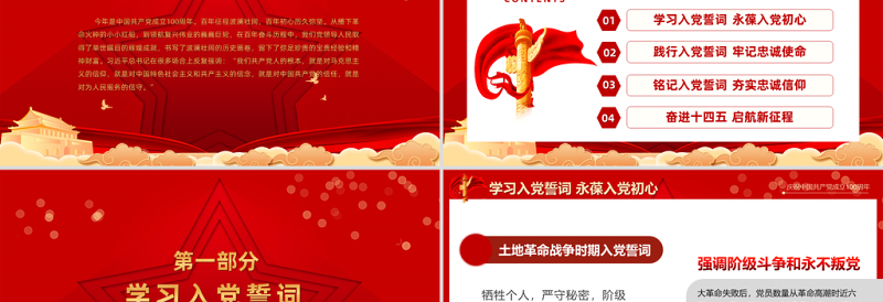 2021从入党誓词领悟党员的初心和使命PPT红色建党100周年迎七一系列党课课件