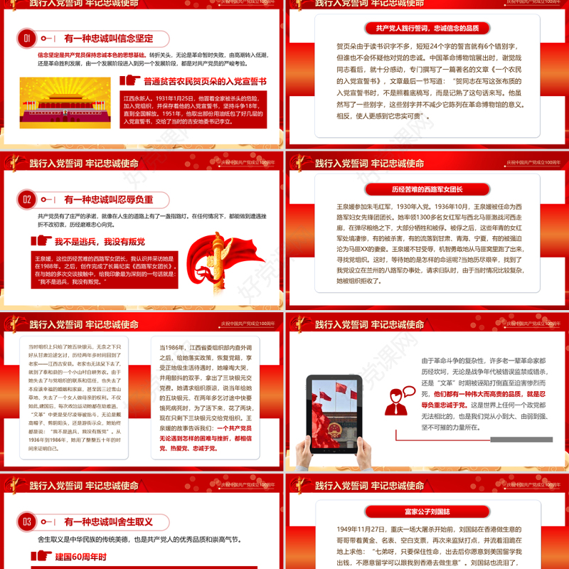 2021从入党誓词领悟党员的初心和使命PPT红色建党100周年迎七一系列党课课件