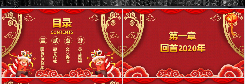 2021牛年中式古典新春开门红启动会企业年会颁奖典礼PPT模板