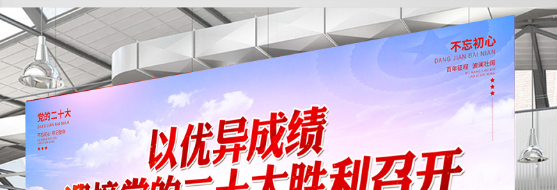 2022以优异成绩迎接党的二十大胜利召开展板精美党建风百年征程波澜壮阔不忘初心牢记使命党政宣教展板