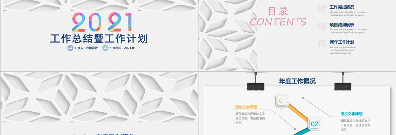 2021年镂空底纹彩色工作总结工作计划PPT模板