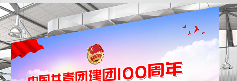 中国共青团建团100周年展板喜迎建团百年唱响青春赞歌庆祝活动背景