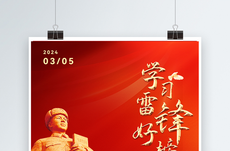 学习雷锋好榜样海报红色精美学雷锋纪念日宣传挂画模板