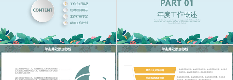 2021马卡龙淡蓝手绘植物工作总结工作计划PPT模板
