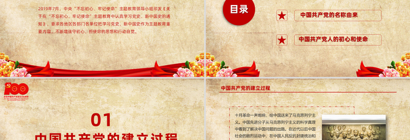 2021学党史明初心知使命PPT怀旧风百年党史教育专题党课模板